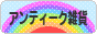 �ˤۤ�֥���¼ ���ߥ֥��� ����ƥ���������ȥ����ߤ�